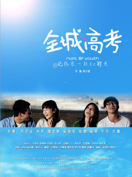 全城高考