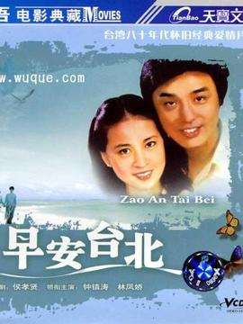 早安台北