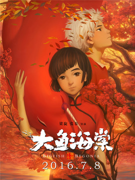 大鱼海棠