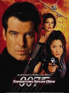 007之明日帝国