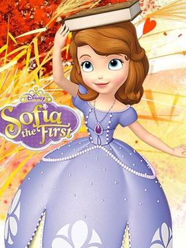 小公主苏菲亚第一季