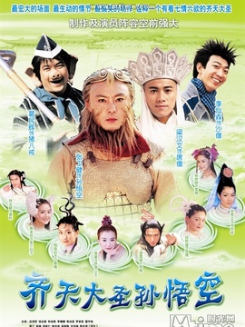 齐天大圣孙悟空