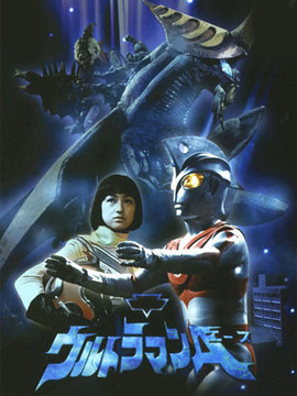 艾斯&middot;奥特曼