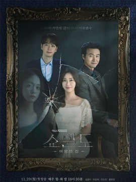 橱窗：女王的家