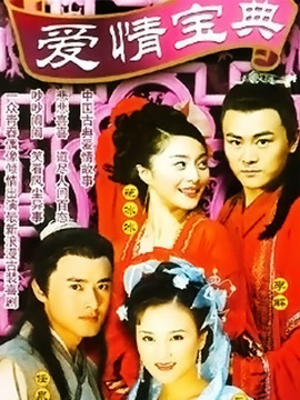 爱情宝典