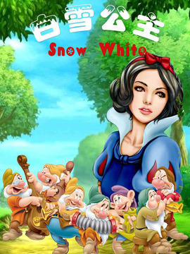 幼儿亲子小故事之白雪公主篇