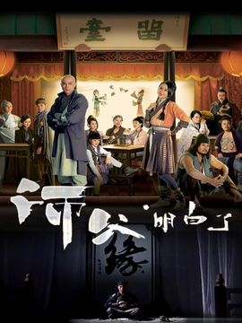 师父&middot;明白了