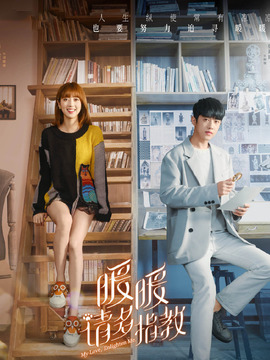 暖暖，请多指教