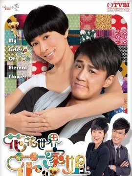 花花世界花家姐