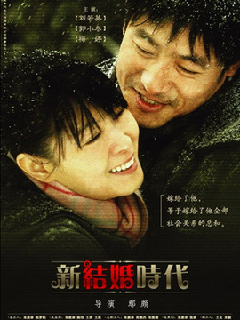 新结婚时代