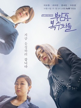 付岩洞复仇者们