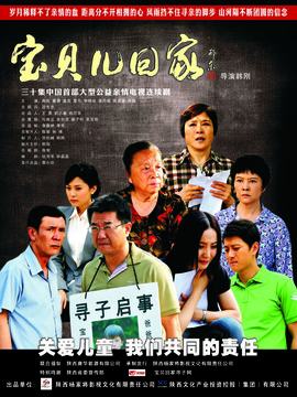 宝贝儿回家