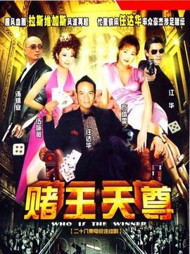 胜者为王3王者之战