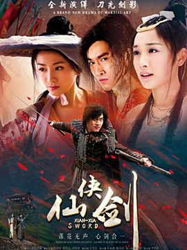仙侠剑