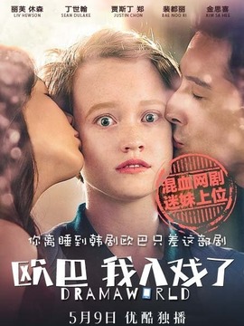 欧巴，我入戏了