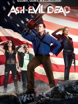 鬼玩人之阿什斗鬼第二季