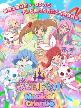 宝石宠物魔法变身