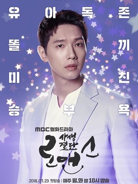 生死决断罗曼史