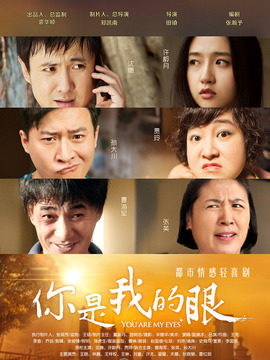 你是我的眼