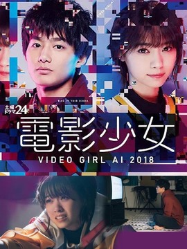 电影少女2018