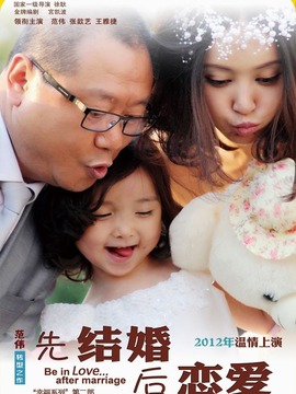先结婚后恋爱