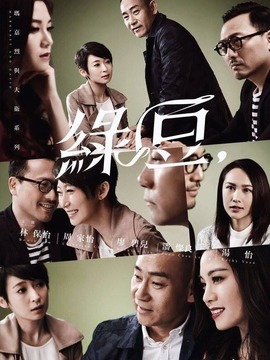 玛嘉烈与大卫 绿豆