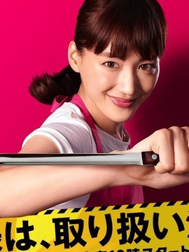 太太请小心轻放