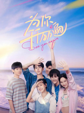 为你千千万万遍