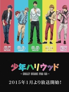 少年好莱坞第二季