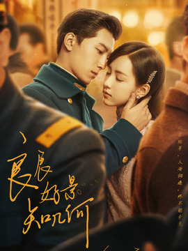 良辰好景知几何