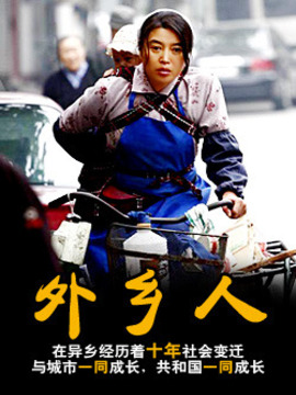 外乡人