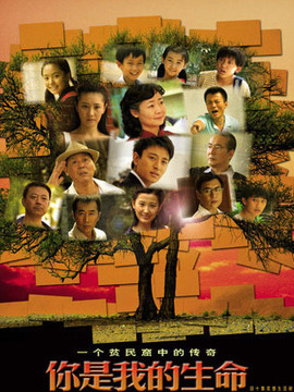 你是我的生命