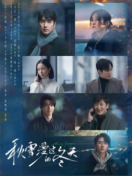 秋雪漫过的冬天