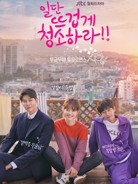 先热情的清扫吧?!