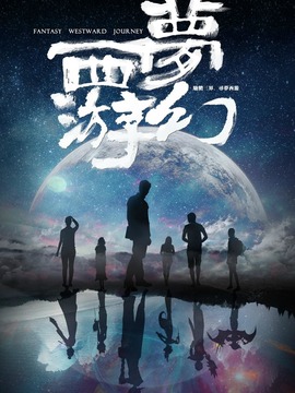 梦幻西游之超级玩家