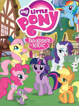 我的小马驹：友谊大魔法第一季