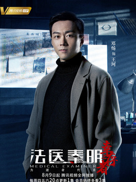 法医秦明之幸存者