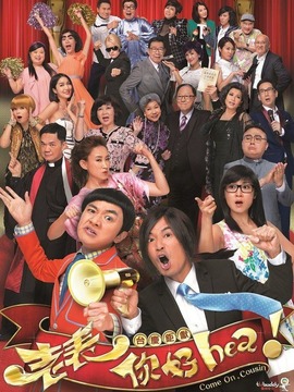 老表，你好Hea！