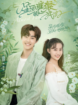 星河璀璨的我们